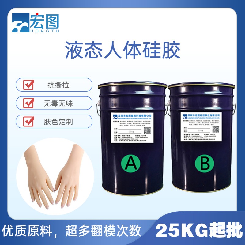 液態(tài)人體硅膠原料，人體相關(guān)制作的革新伙伴